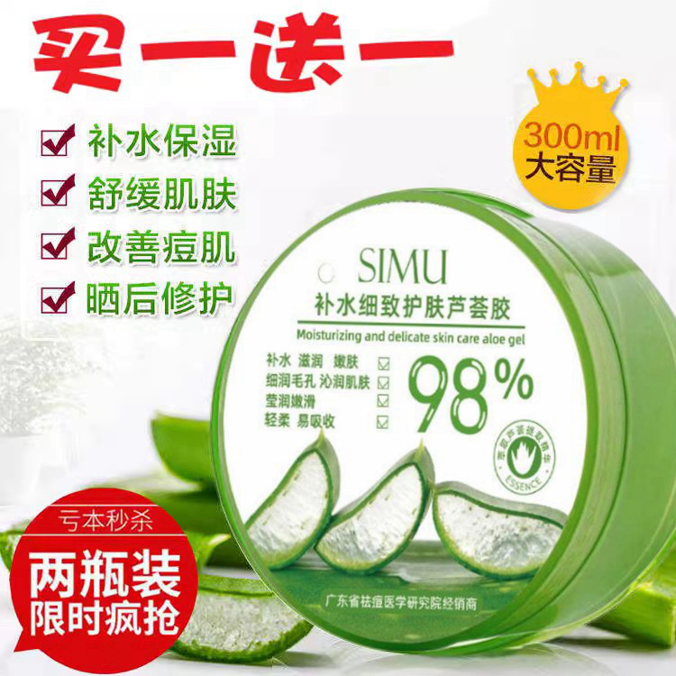正品芦荟胶补水保湿免洗学生面膜