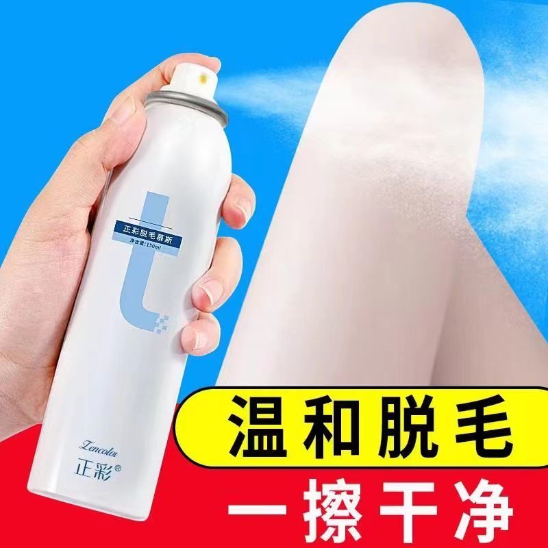 抖音同款脱毛膏喷雾慕斯泡沫去腿毛腋下毛私处阴毛男女士专用学生