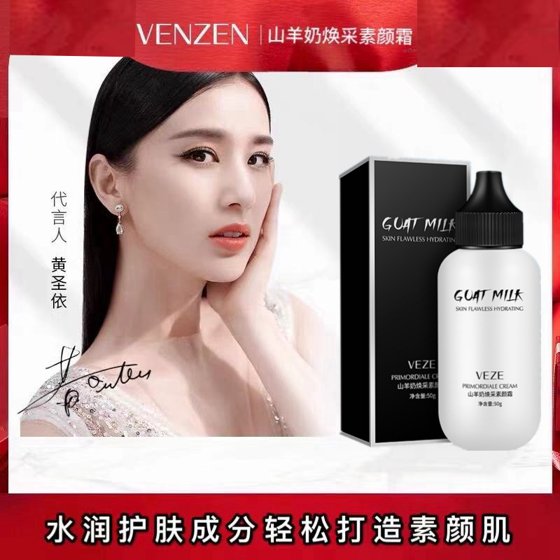 山羊奶焕采素颜霜懒人妆前打底提亮肤色遮瑕隐形毛孔隔离bb霜男女