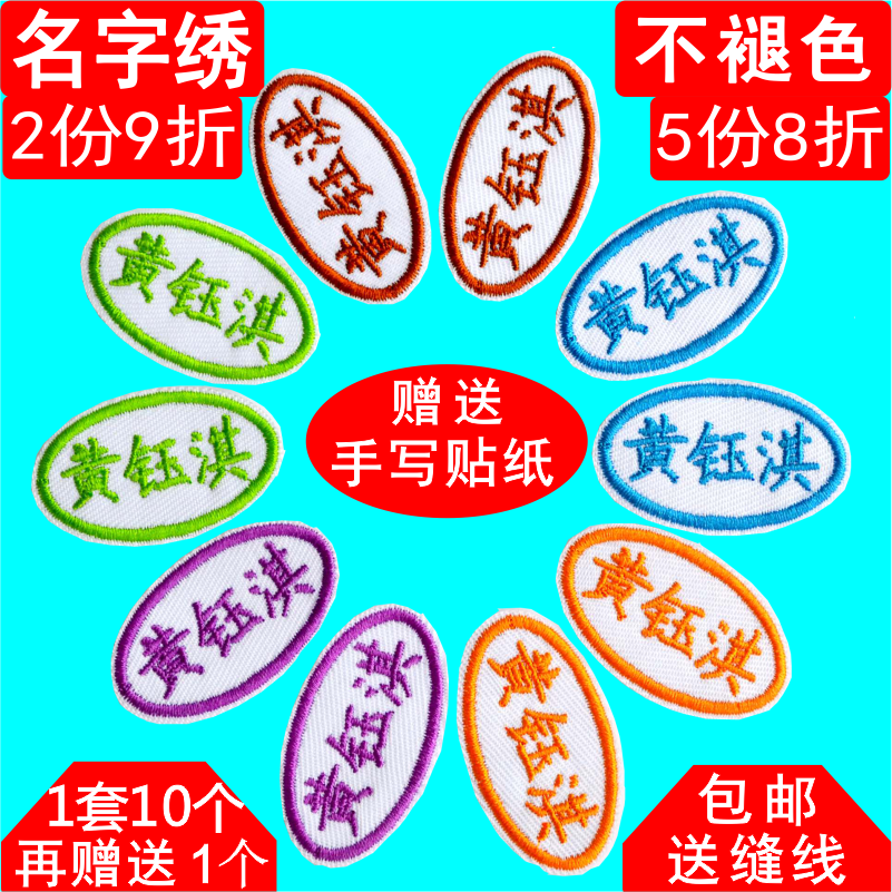 免包邮宝宝可水洗儿童入托名字贴