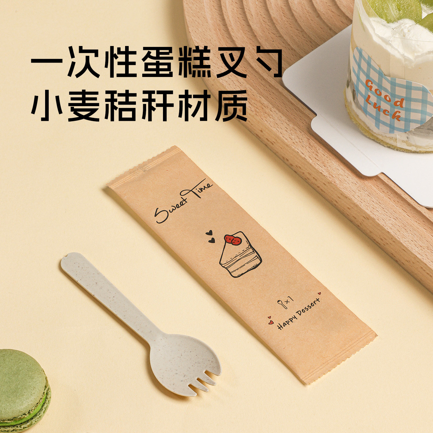 食客工具一次性叉子牛皮纸袋单独包装蛋糕甜品水果叉小麦秸秆叉勺