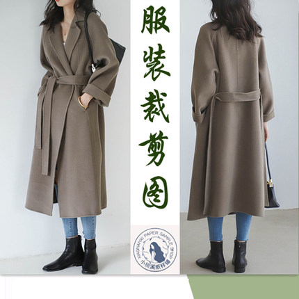 A220衣弘纸样双面羊绒呢子大衣外套裁剪打版缝纫新手做衣服样