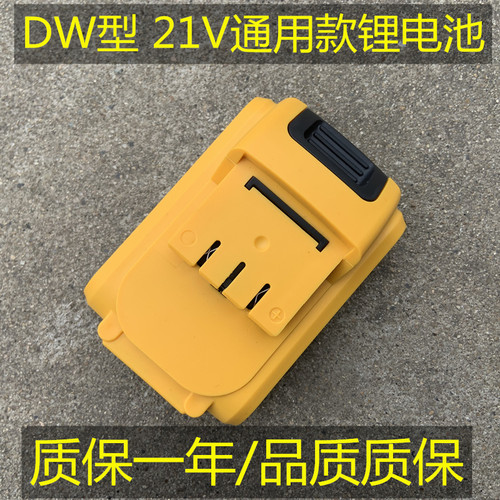 平推式得伟款21V锂电池
