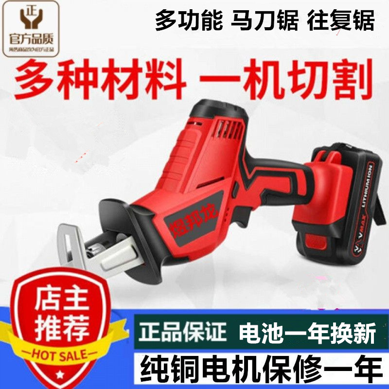 煜邦龙大容量手持户外切割往复锯