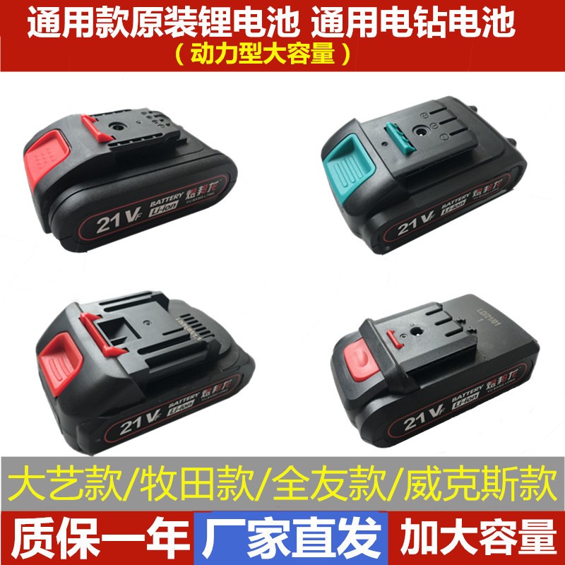 煜邦龙电钻通用电池21v锂电牧田