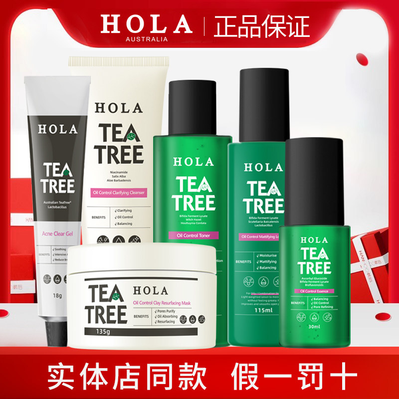 赫拉茶树控油净肤套装调理补水保湿护肤控油祛痘凝胶洗面奶水乳