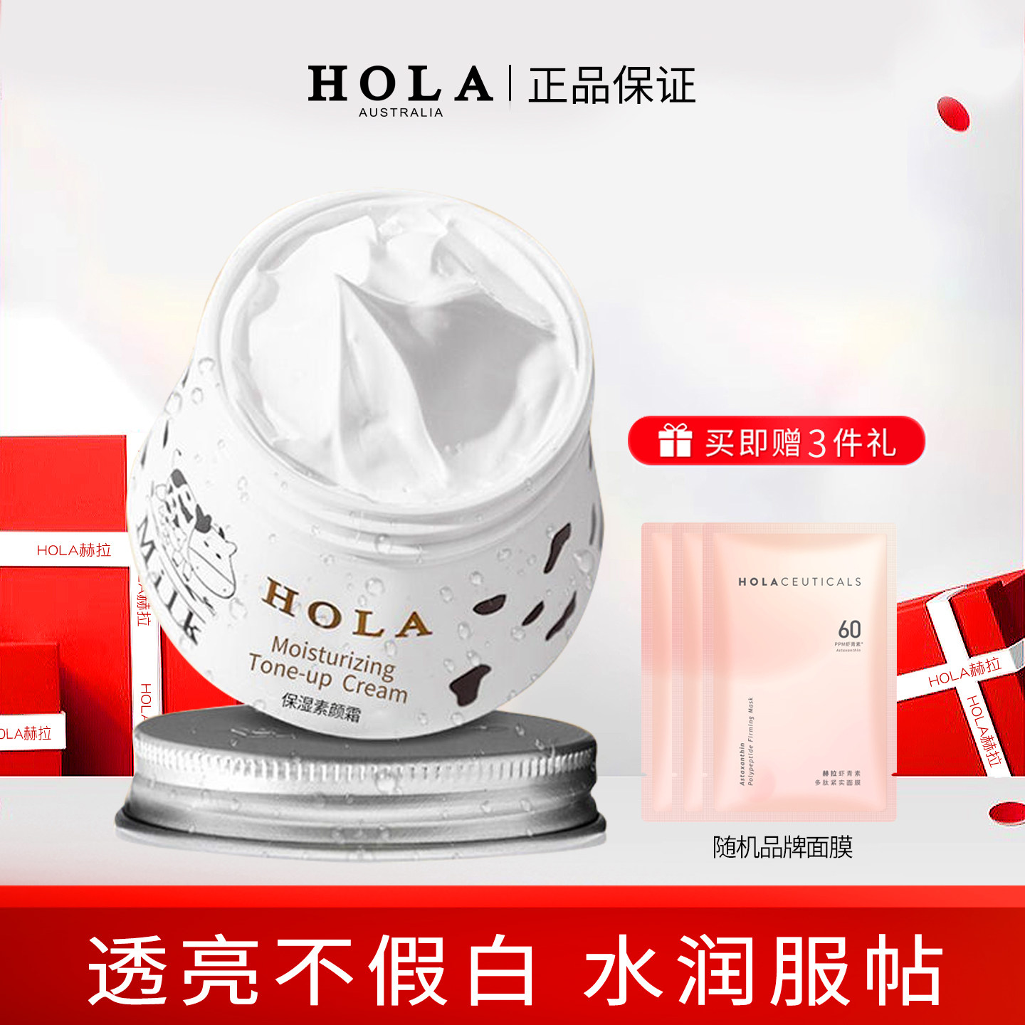 赫拉保湿素颜霜升级提亮无需卸妆