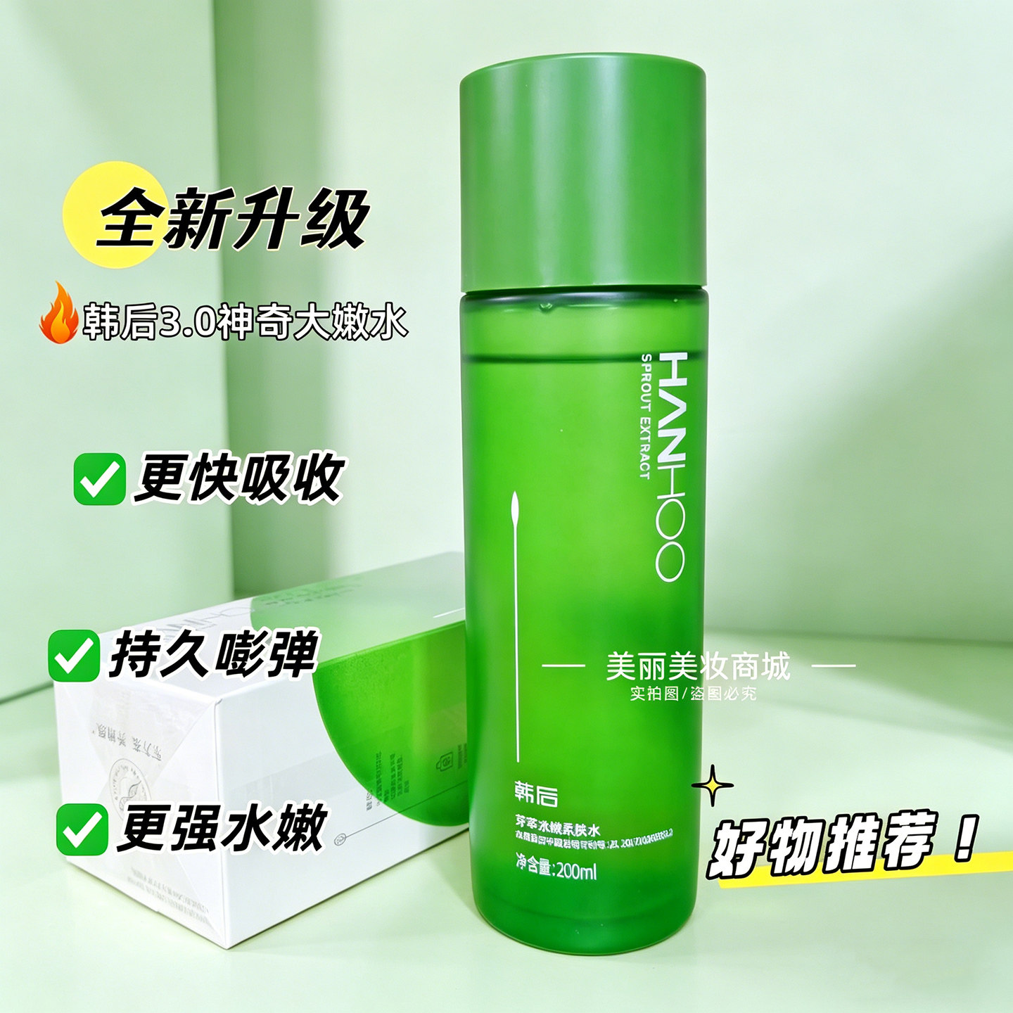 韩后芽萃水嫩精华水大嫩水补水保湿紧致抗皱水润淡纹官方专柜正品