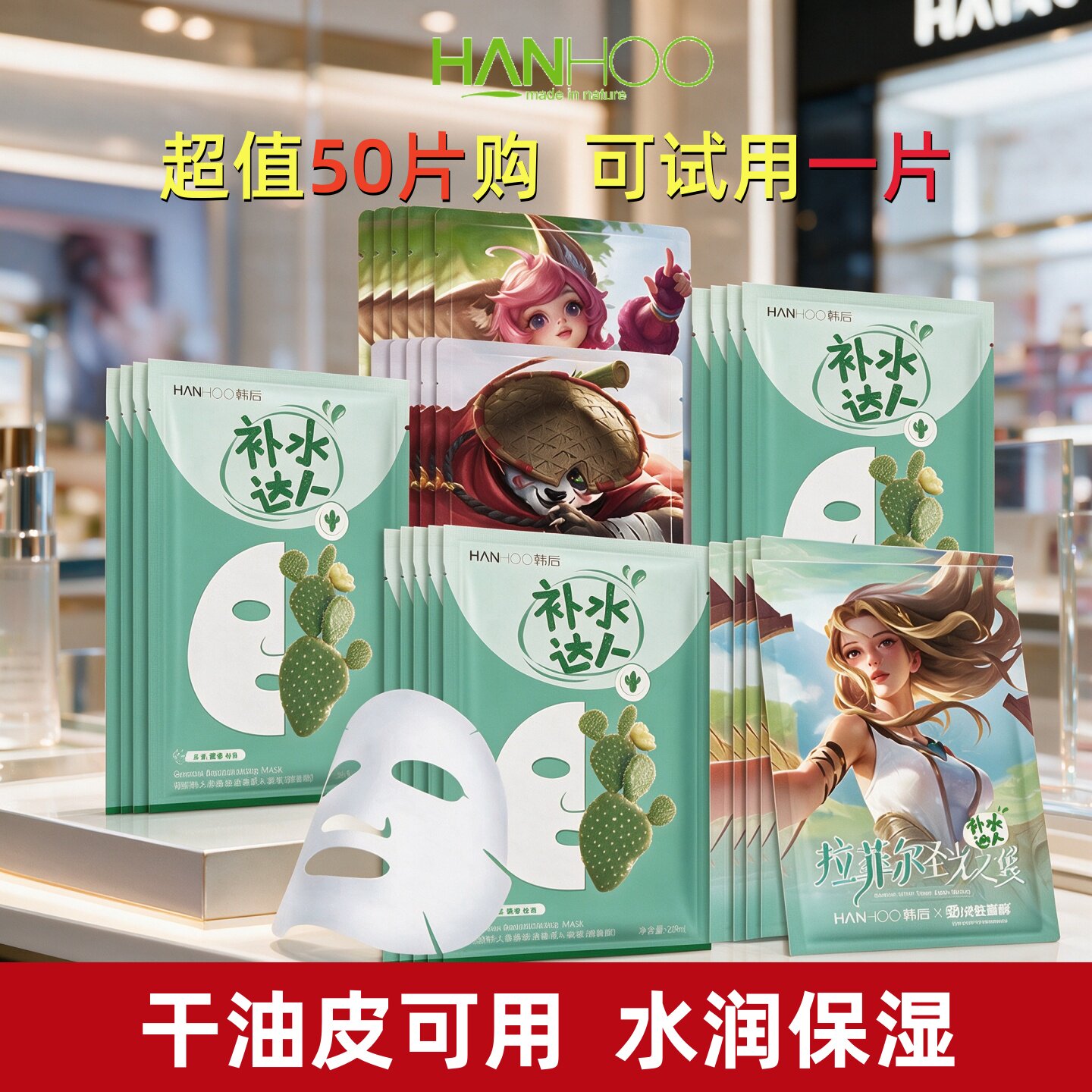 韩后达人面膜仙人掌补水精华保湿面膜联名款面膜平价学生男女