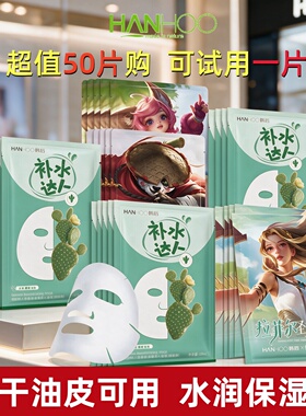 【联名款】韩后仙人掌面膜热销
