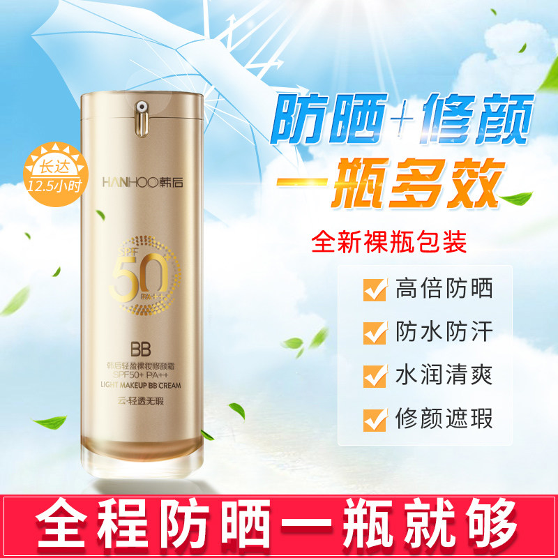 韩后轻盈裸妆修颜霜SPF50+防晒霜持久水润修颜遮瑕防水橙子气垫