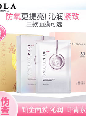 赫拉面膜贴沁润水光铂金虾青素