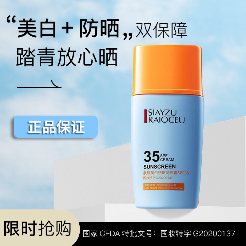 欣雅妆肤研美白祛斑防晒霜SPF35补水保湿清薄不油腻怎么看?