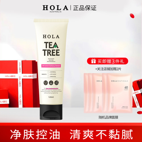 赫拉茶树控油洁面膏深清洁有泡沫