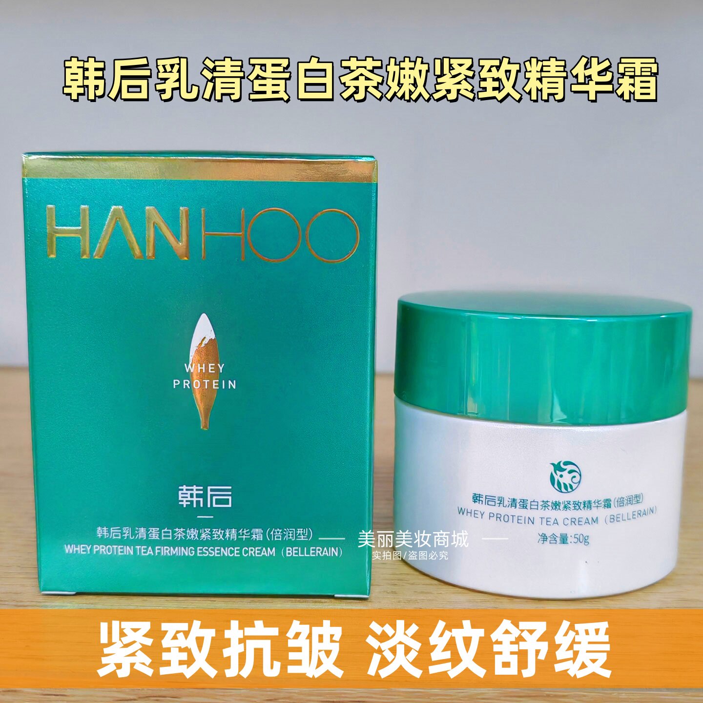 韩后面霜乳清蛋白茶嫩紧致精华霜倍润补水保湿舒缓好吸收不腻平价