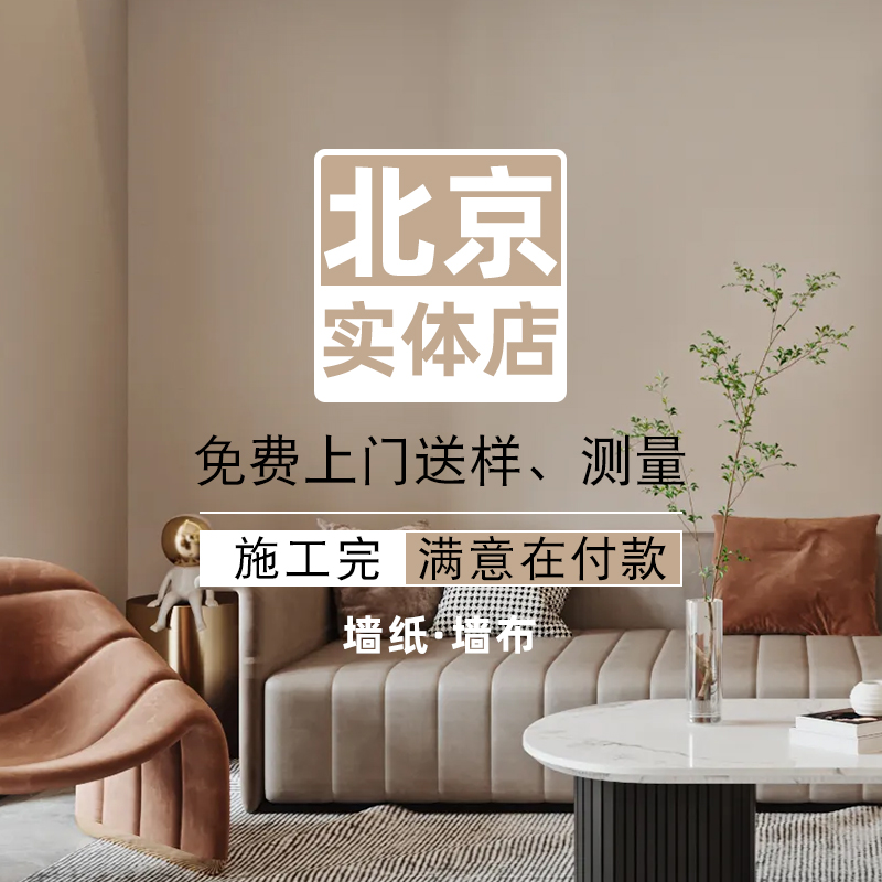 北京墙布包安装旧房翻新卧室客厅全屋无缝壁布新房装修现代简约