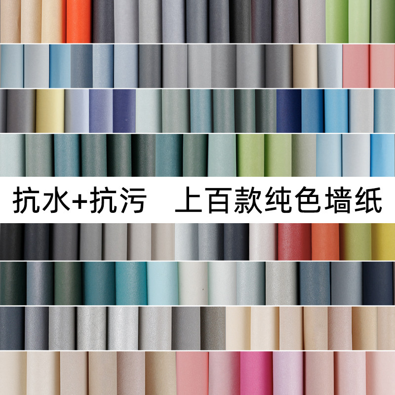 纯色墙纸长纤壁纸北欧浅灰客厅卧室墨蓝色电视背景墙净面墙纸白色