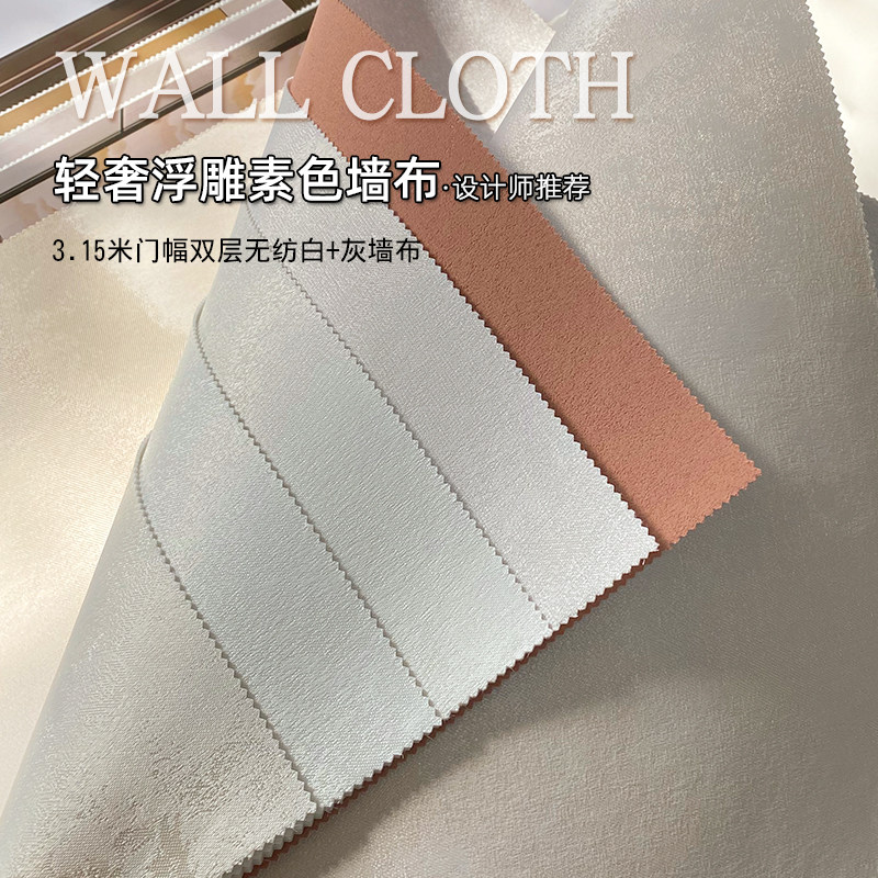 轻奢浮雕素色墙布3.15高双层无纺白加灰无缝壁布卧室客厅现代暗纹