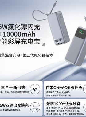 彩屏数显带线65W氮化镓充电宝笔记本手机专用AC墙插头10000毫安45W移动电源/65W氮化镓充电器充电宝二合一