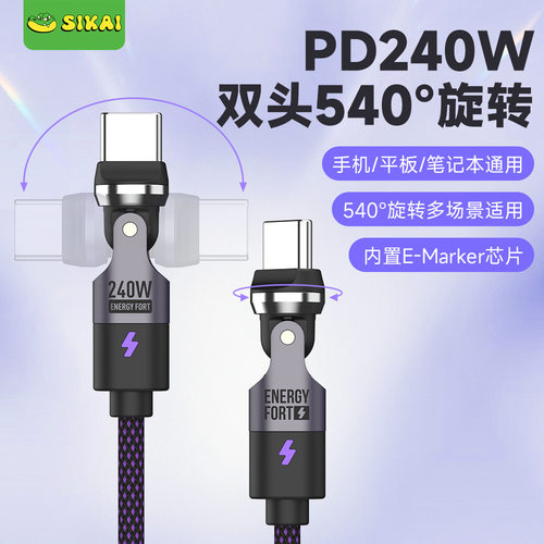 极核科技！非磁吸PD3.1超强240W功率双头旋转Typec快充数据线适用于华为小米OPPO/VIVO/一加掌机MACBOOK
