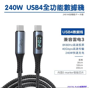 2023新款 USB4标准数显功率240W大功率全功能PD快充数据线充电线游戏笔记本电脑适用