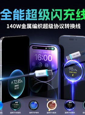 PD转全协议全兼容140W氮化镓充电线编织线适用于oppovivo荣耀小米红米超级快充闪充特种数据线