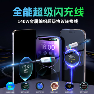 PD转全协议全兼容140W氮化镓充电线编织线适用于oppovivo荣耀小米红米超级快充闪充特种数据线