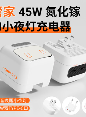 AI语音控制45W氮化镓双口type c床头小夜灯充电器手机平板电脑数码设备适用ipad/iphone/switch/windows掌机