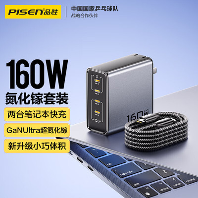 3C认证品胜160W（4C）/140W（2C1A)/100W(2C1A）氮化镓充电器套装PD/PPS充电头16/15/14笔记本电脑多口快充头