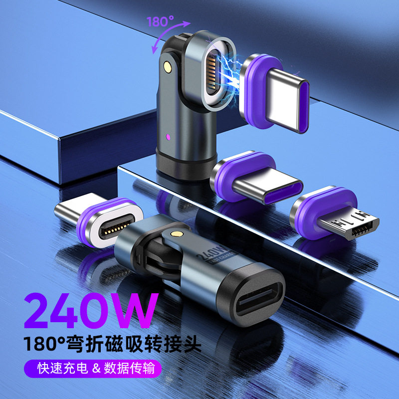 秒变磁吸充电线！240W磁吸数手机数据线
