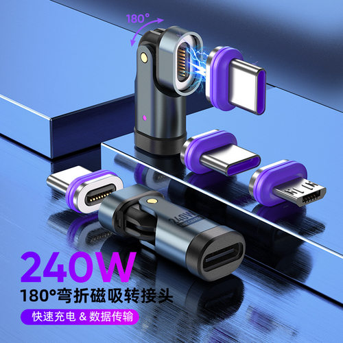 秒变磁吸充电线！240W磁吸数据线5a超级快充180度水平旋转强力磁铁吸头闪充线手机通用type-c