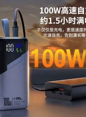 自带双线LED数显电压电流笔记本快充100W大容量便携PD/PPS充电宝