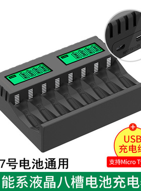 八槽智能液晶电池5号7号镍氢电池充电器TYPE C/micro usb双输入