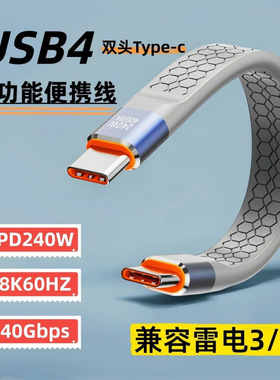 柔性FPC扁线USB4数据线双头TypeC公对公240W快充PD3.1快充40Gbps传输8K高清适用移动硬盘/显卡坞/WINDOWS掌机