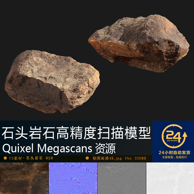 石头岩石-020高精度扫描模型贴图 铺设自然景观UE游戏次世代资产