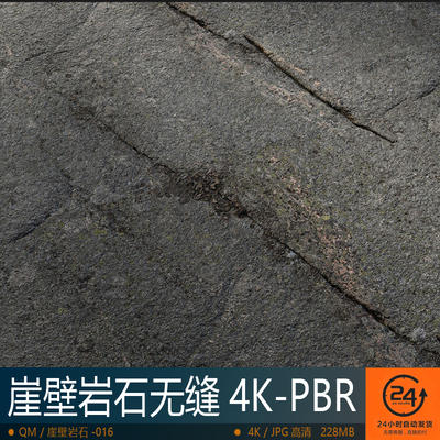 崖壁岩石纹理-016高精度PBR材质贴图效果图场景山石无缝4K次世代