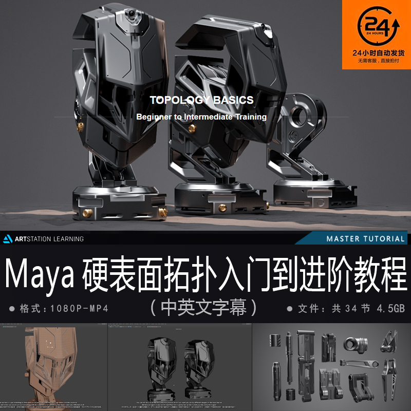 精翻中英文-MAYA大神硬表面拓扑入门到进阶教程详情影视游戏建模