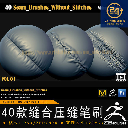 ZBrush-40款高精度缝合压缝针脚褶皱笔刷影视游戏次世代衣服建模