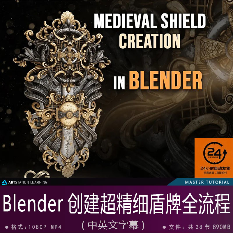 精翻中英文-Blender大神超精细盾牌模型材质渲染全流程影视游戏