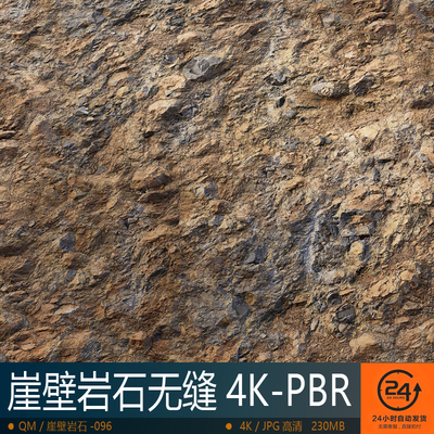崖壁岩石纹理-096高精度PBR材质贴图效果图场景山石无缝4K次世代