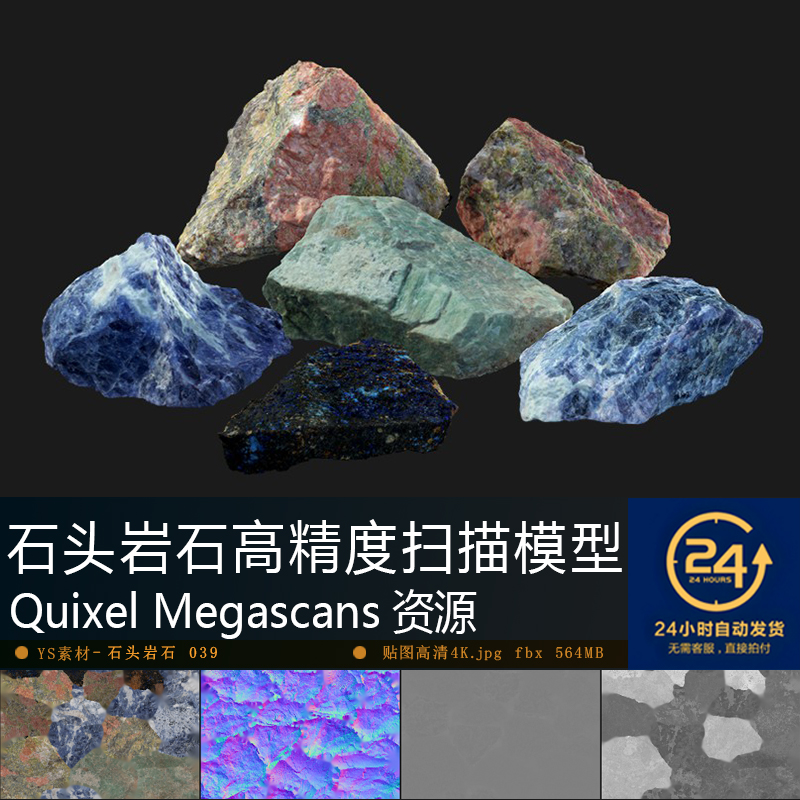 石头矿石-039高精度扫描模型贴图 铺设自然景观UE游戏次世代资产