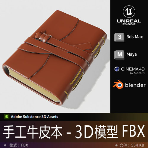 3D模型-复古手工牛皮笔记本影视游戏动画次世代道具3D打印FBX格式