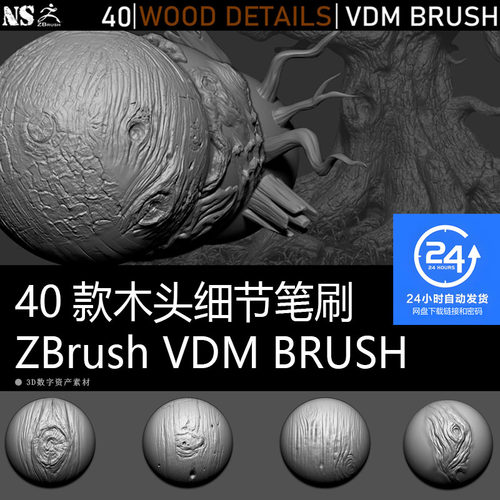 ZBrush-40Wood Details VDM Brush 木头纹理细节刷  木纹