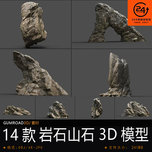 3D模型-14款写实自然岩石风化景观石影视游戏次世代场景景观模型