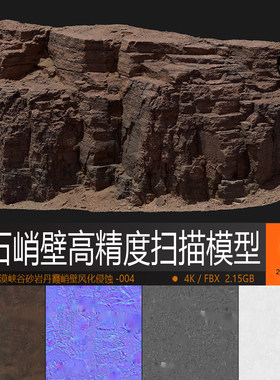 山地岩石崖壁风化山石高精度扫描模型04地编场景游戏次世代