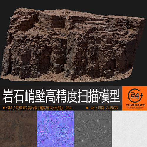 山地岩石崖壁风化山石高精度扫描模型04地编场景游戏次世代