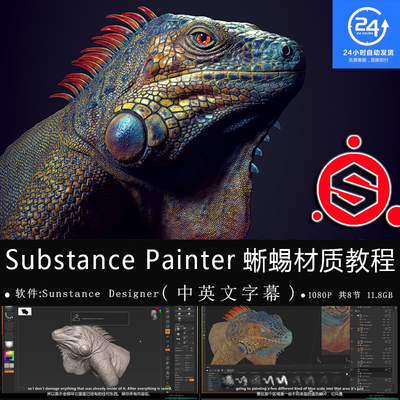 精翻中英文-Substance painter蜥蜴材质教程3D游戏次时代皮肤