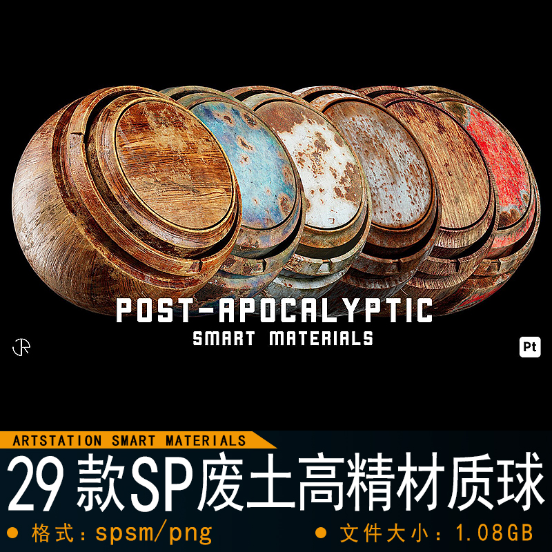 Substance Painter-29款末日废土破旧智能材质球影视游戏次世代