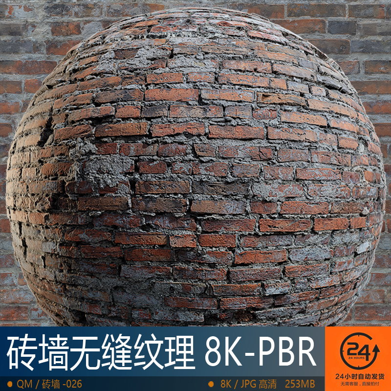 砖墙壁无缝纹理-026高精度PBR材质8K贴图 环境地编贴图无缝次世代