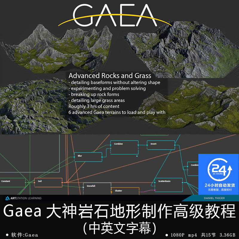 精翻中英文-Gaea大神岩石草地地形地貌制作高级教程游戏影视场景